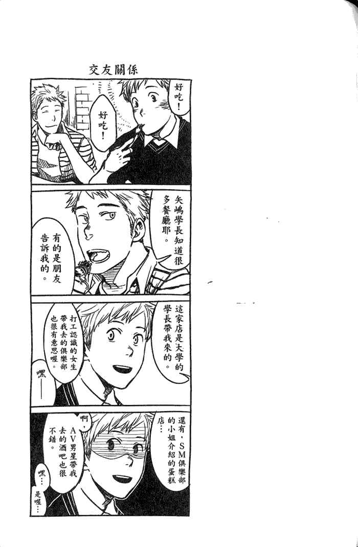 《7天内 能把直男掰弯吗》漫画最新章节 第1卷 免费下拉式在线观看章节第【107】张图片