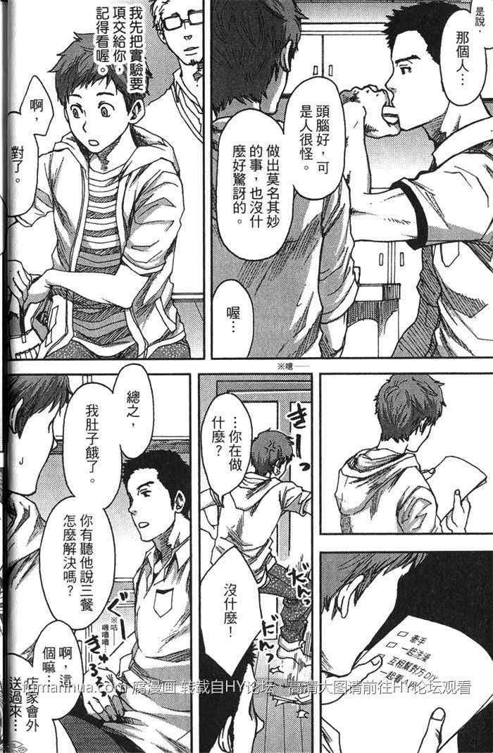 《7天内 能把直男掰弯吗》漫画最新章节 第1卷 免费下拉式在线观看章节第【10】张图片