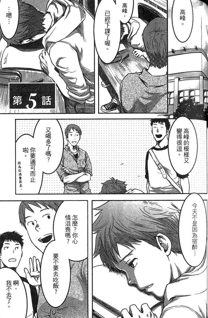 《7天内 能把直男掰弯吗》漫画最新章节 第1卷 免费下拉式在线观看章节第【109】张图片