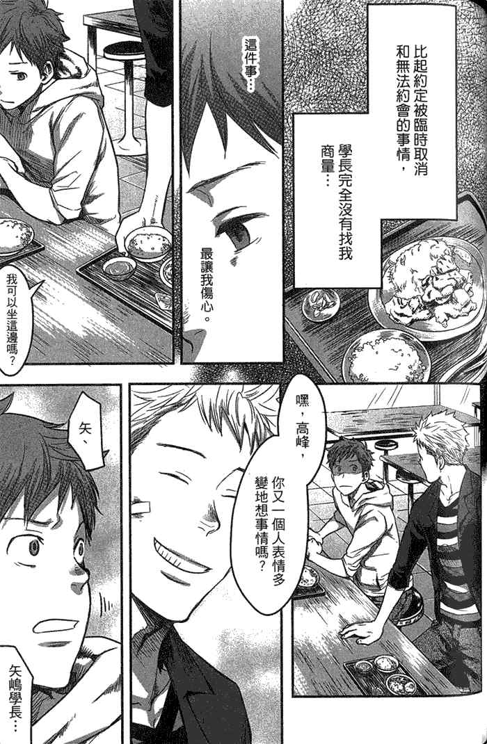 《7天内 能把直男掰弯吗》漫画最新章节 第1卷 免费下拉式在线观看章节第【113】张图片