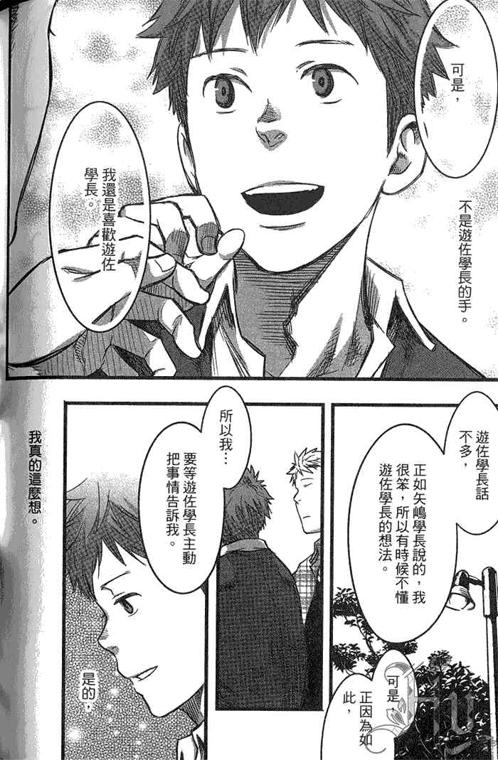 《7天内 能把直男掰弯吗》漫画最新章节 第1卷 免费下拉式在线观看章节第【144】张图片