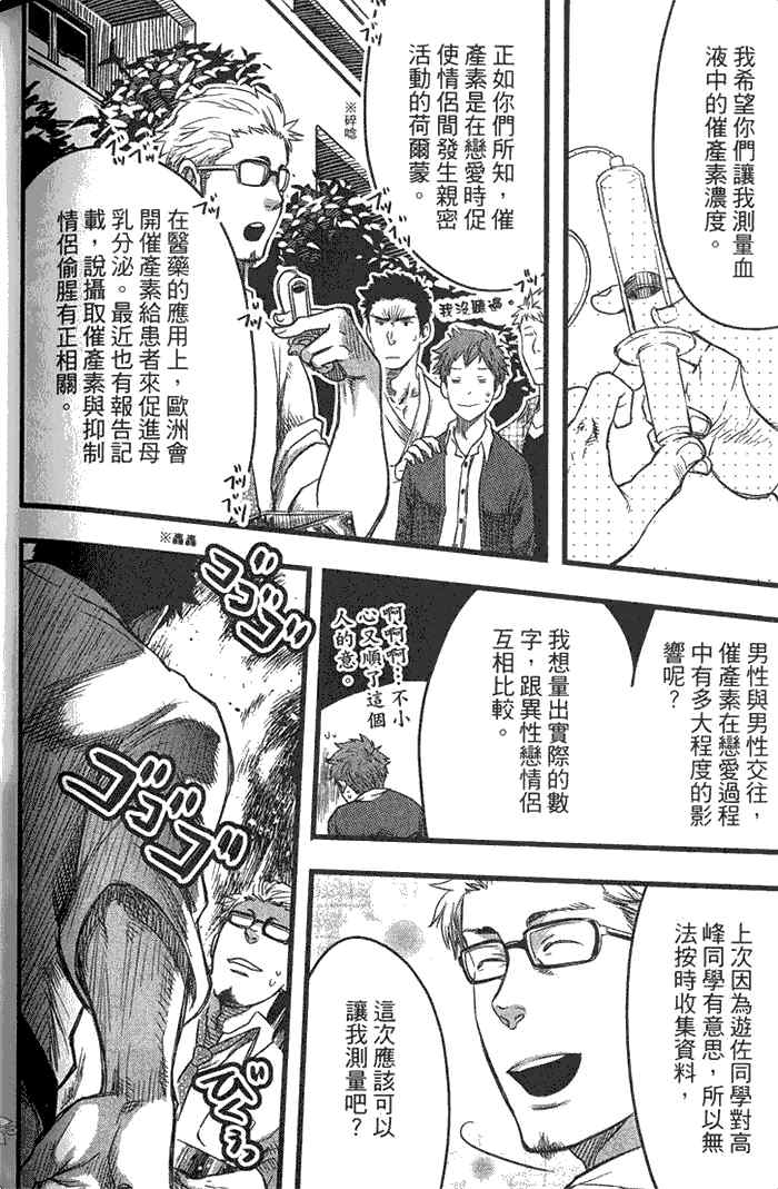 《7天内 能把直男掰弯吗》漫画最新章节 第1卷 免费下拉式在线观看章节第【148】张图片