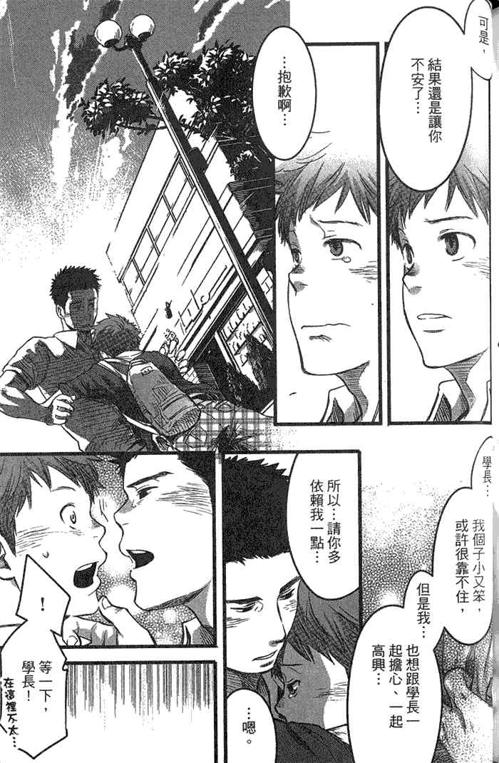 《7天内 能把直男掰弯吗》漫画最新章节 第1卷 免费下拉式在线观看章节第【151】张图片