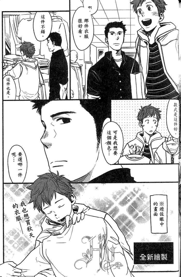 《7天内 能把直男掰弯吗》漫画最新章节 第1卷 免费下拉式在线观看章节第【159】张图片