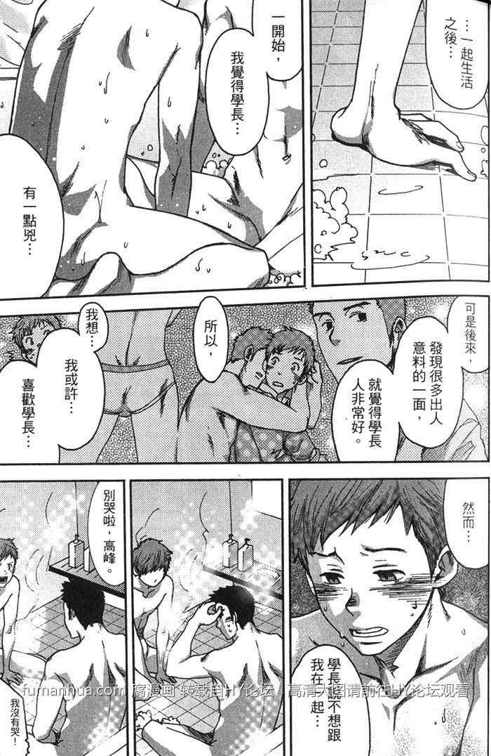 《7天内 能把直男掰弯吗》漫画最新章节 第1卷 免费下拉式在线观看章节第【43】张图片