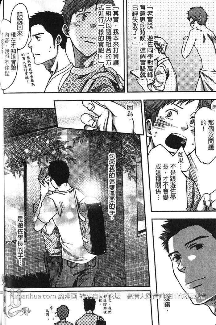 《7天内 能把直男掰弯吗》漫画最新章节 第1卷 免费下拉式在线观看章节第【54】张图片