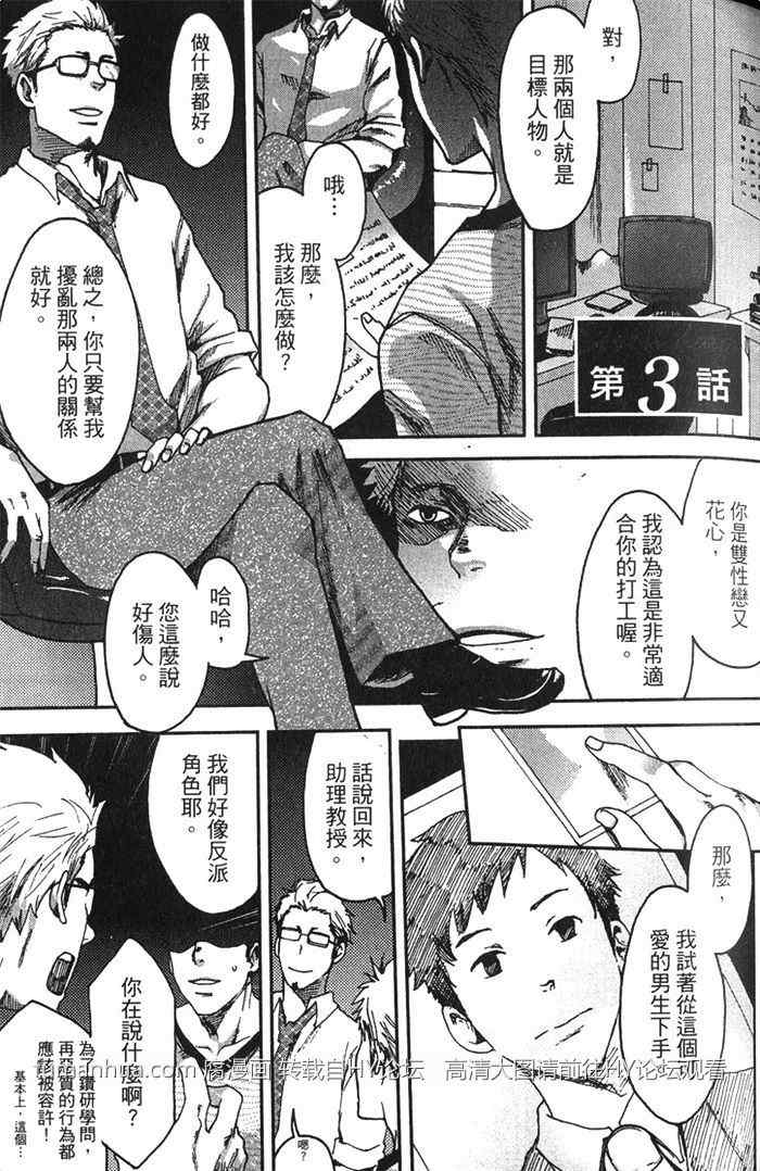 《7天内 能把直男掰弯吗》漫画最新章节 第1卷 免费下拉式在线观看章节第【57】张图片