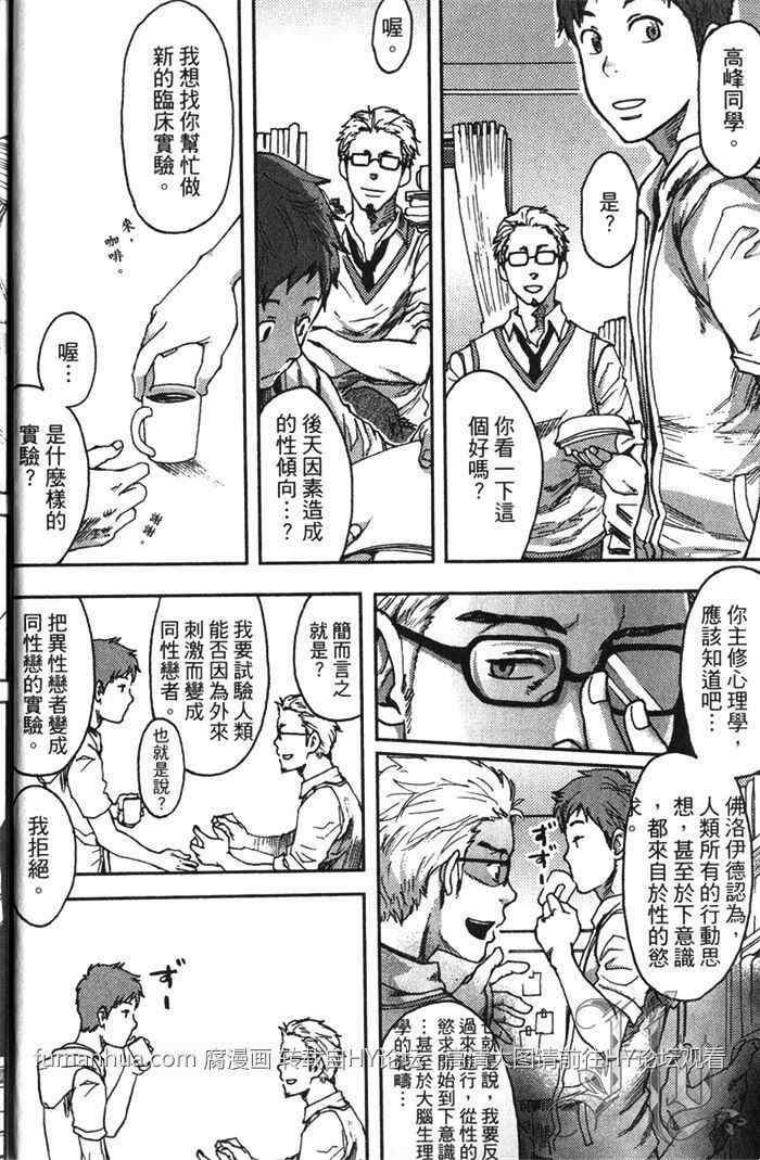 《7天内 能把直男掰弯吗》漫画最新章节 第1卷 免费下拉式在线观看章节第【6】张图片