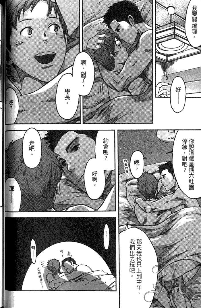 《7天内 能把直男掰弯吗》漫画最新章节 第1卷 免费下拉式在线观看章节第【78】张图片