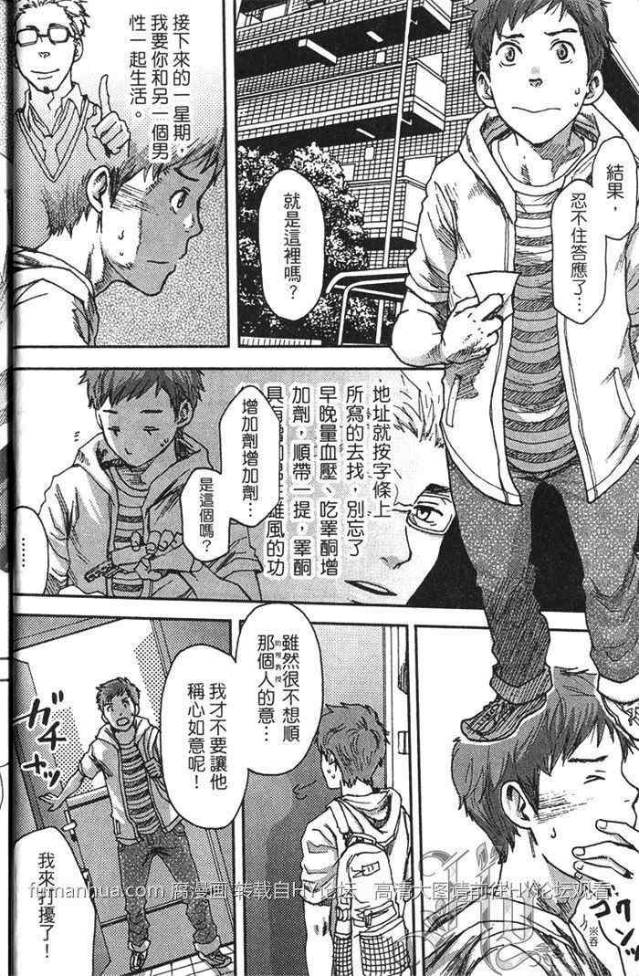 《7天内 能把直男掰弯吗》漫画最新章节 第1卷 免费下拉式在线观看章节第【8】张图片