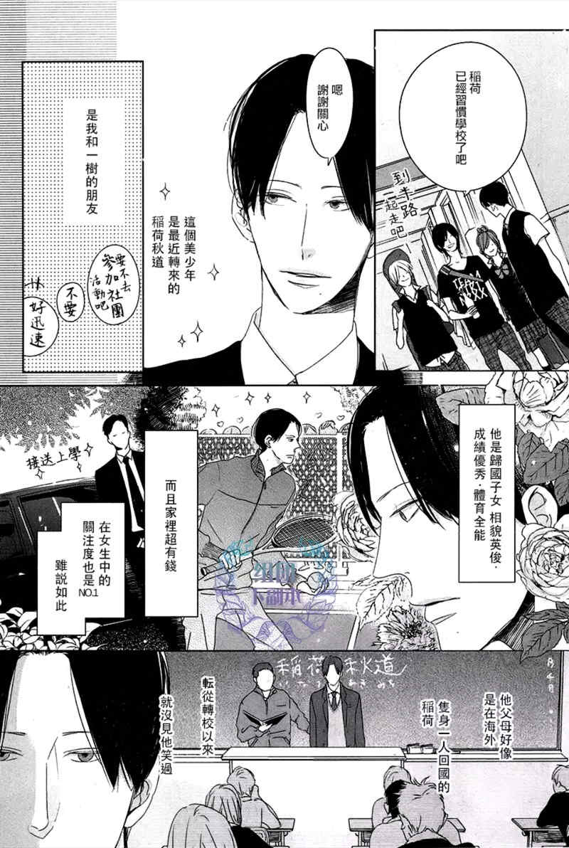 《Emotion》漫画最新章节 第1话 免费下拉式在线观看章节第【9】张图片