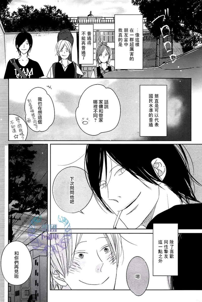 《Emotion》漫画最新章节 第1话 免费下拉式在线观看章节第【11】张图片