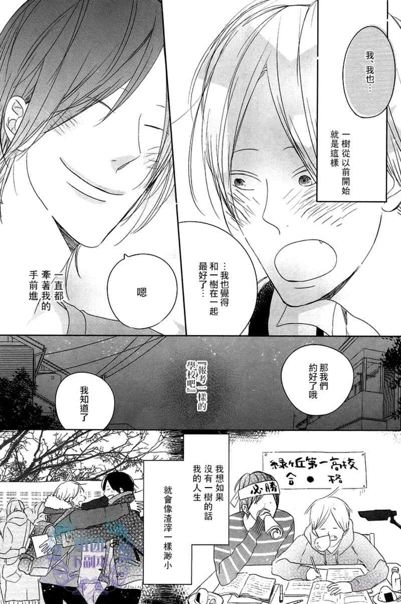 《Emotion》漫画最新章节 第1话 免费下拉式在线观看章节第【16】张图片