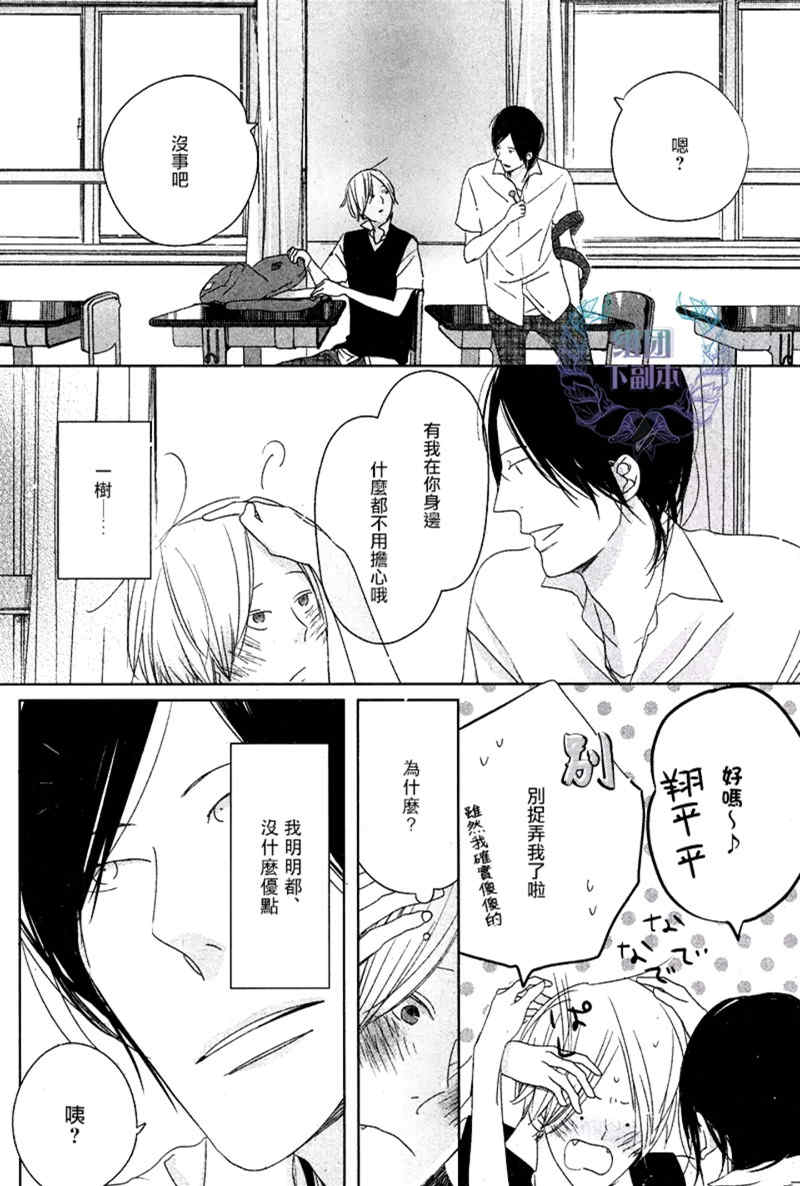 《Emotion》漫画最新章节 第2话 免费下拉式在线观看章节第【28】张图片