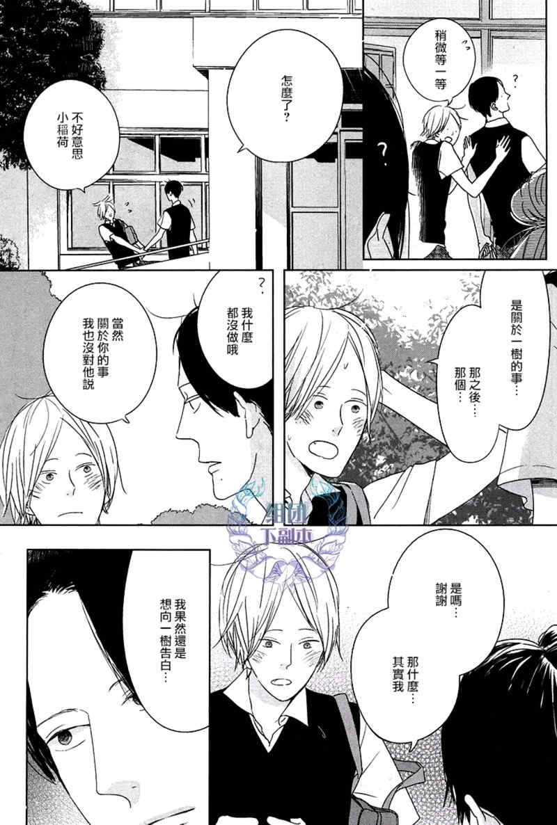 《Emotion》漫画最新章节 第3话 免费下拉式在线观看章节第【17】张图片