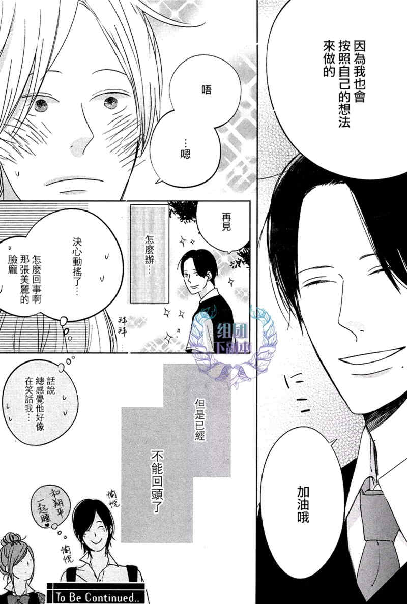 《Emotion》漫画最新章节 第3话 免费下拉式在线观看章节第【19】张图片