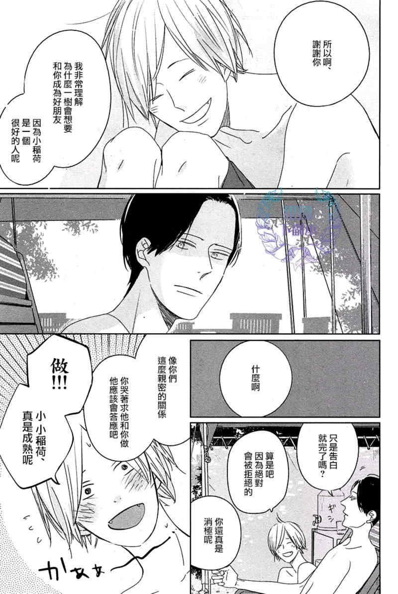 《Emotion》漫画最新章节 第4话 免费下拉式在线观看章节第【18】张图片