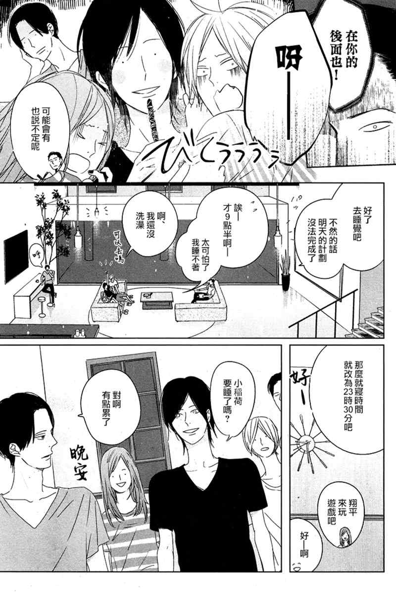 《Emotion》漫画最新章节 第4话 免费下拉式在线观看章节第【21】张图片