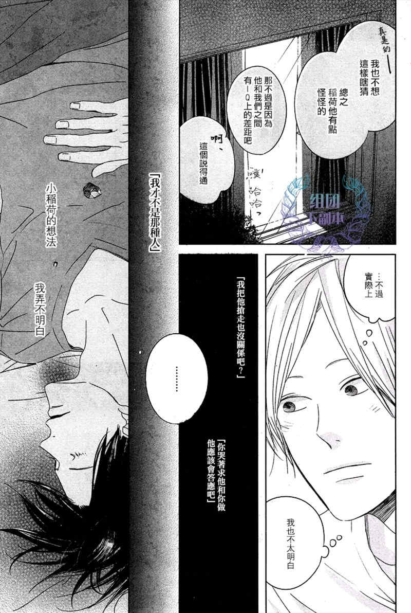 《Emotion》漫画最新章节 第4话 免费下拉式在线观看章节第【24】张图片