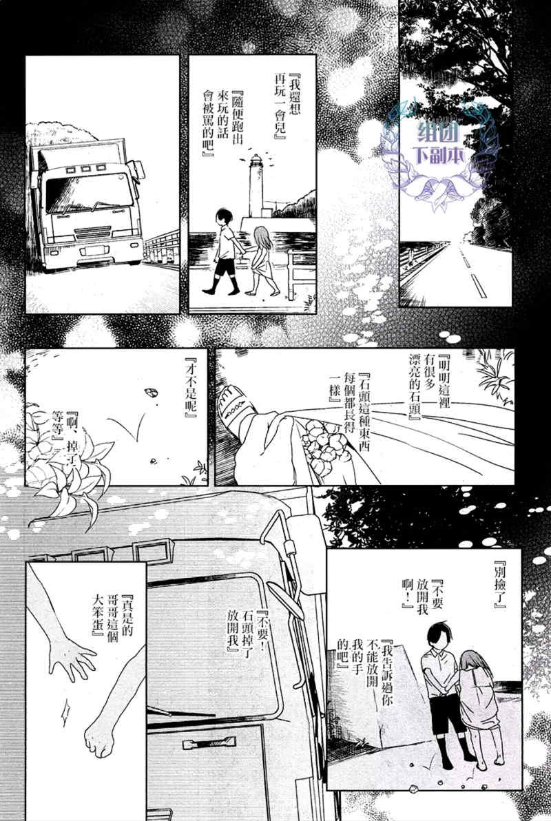 《Emotion》漫画最新章节 第4话 免费下拉式在线观看章节第【25】张图片