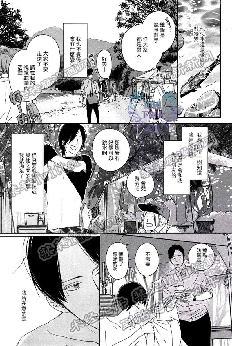 《Emotion》漫画最新章节 第4话 免费下拉式在线观看章节第【5】张图片