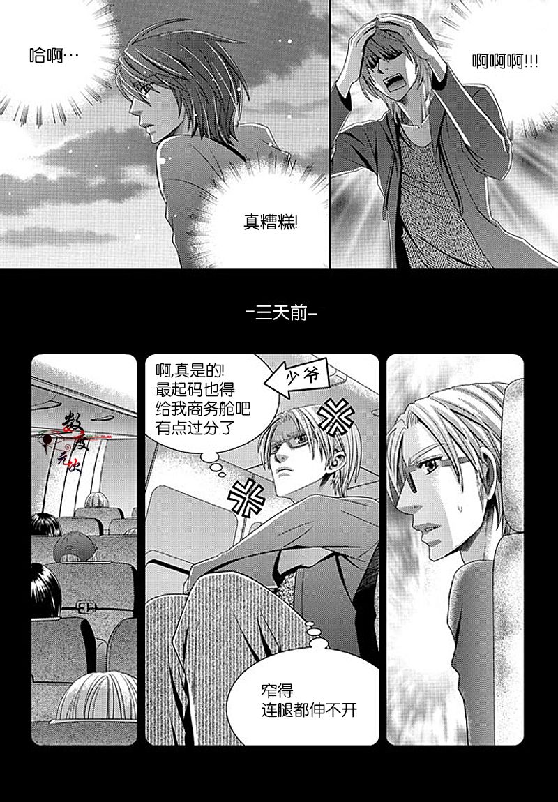 《one more time 告诉我 达令》漫画最新章节 第12话 免费下拉式在线观看章节第【3】张图片