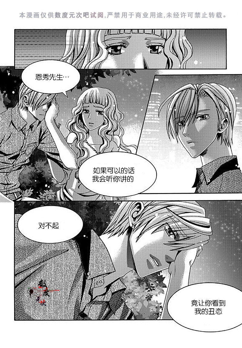 《one more time 告诉我 达令》漫画最新章节 第8话 免费下拉式在线观看章节第【16】张图片