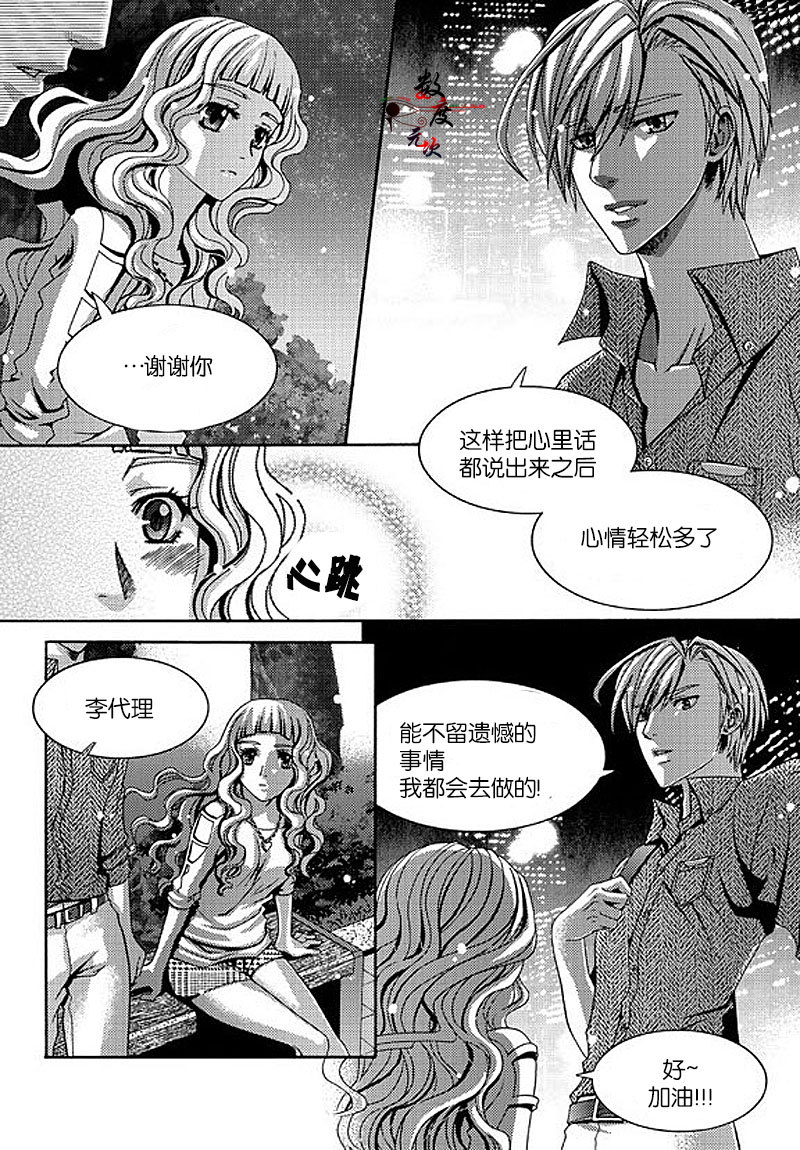 《one more time 告诉我 达令》漫画最新章节 第8话 免费下拉式在线观看章节第【22】张图片