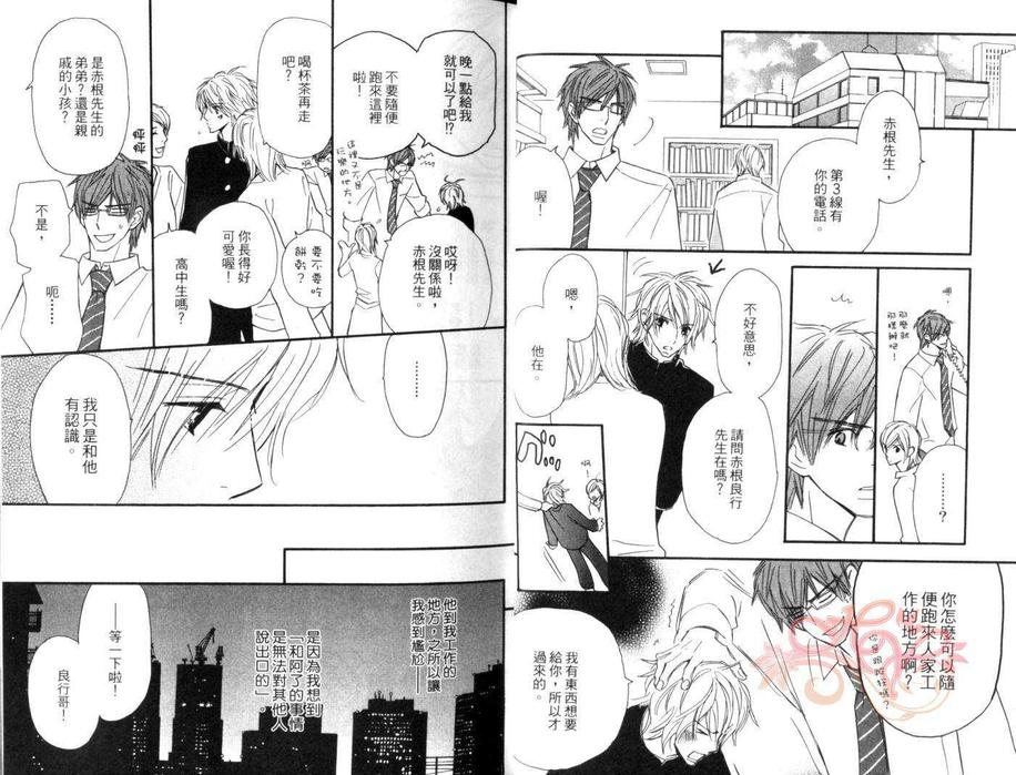 《红着眼的少年》漫画最新章节 第1卷 免费下拉式在线观看章节第【11】张图片