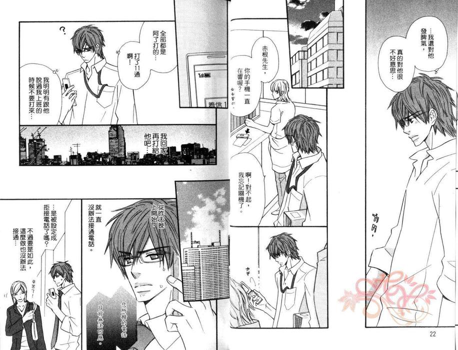 《红着眼的少年》漫画最新章节 第1卷 免费下拉式在线观看章节第【13】张图片