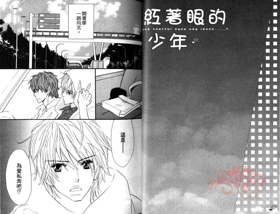 《红着眼的少年》漫画最新章节 第1卷 免费下拉式在线观看章节第【18】张图片