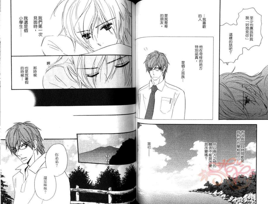 《红着眼的少年》漫画最新章节 第1卷 免费下拉式在线观看章节第【44】张图片