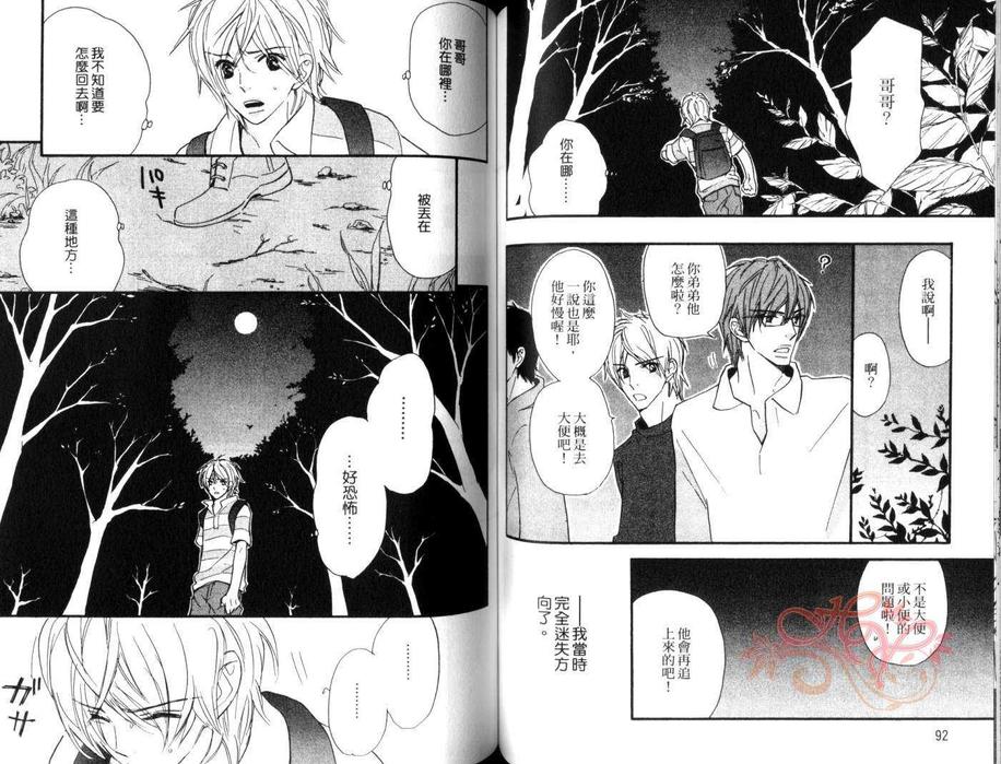 《红着眼的少年》漫画最新章节 第1卷 免费下拉式在线观看章节第【46】张图片