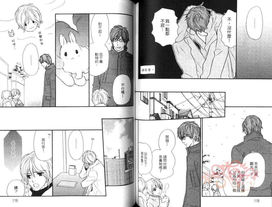 《红着眼的少年》漫画最新章节 第1卷 免费下拉式在线观看章节第【59】张图片