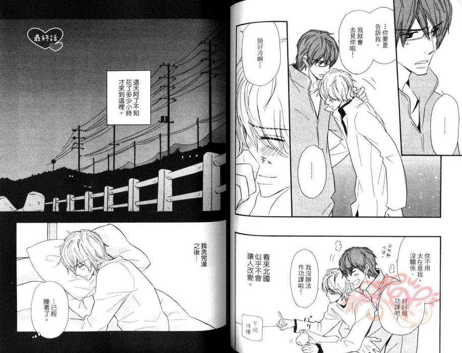 《红着眼的少年》漫画最新章节 第1卷 免费下拉式在线观看章节第【62】张图片