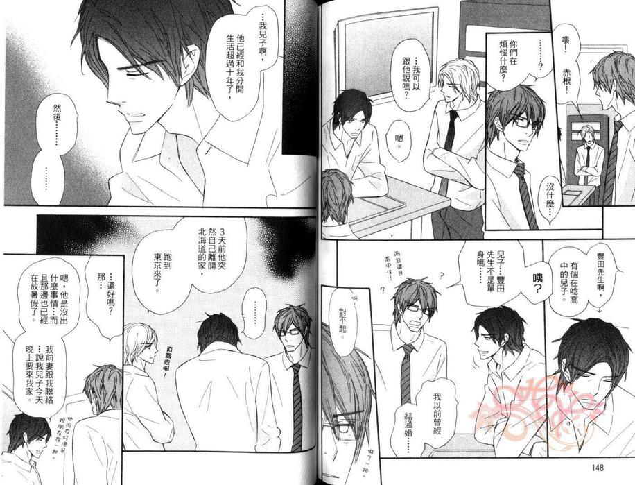 《红着眼的少年》漫画最新章节 第1卷 免费下拉式在线观看章节第【74】张图片