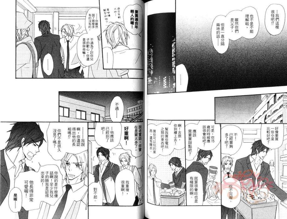 《红着眼的少年》漫画最新章节 第1卷 免费下拉式在线观看章节第【76】张图片