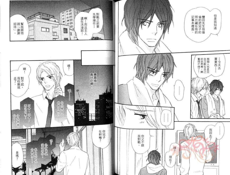 《红着眼的少年》漫画最新章节 第1卷 免费下拉式在线观看章节第【79】张图片