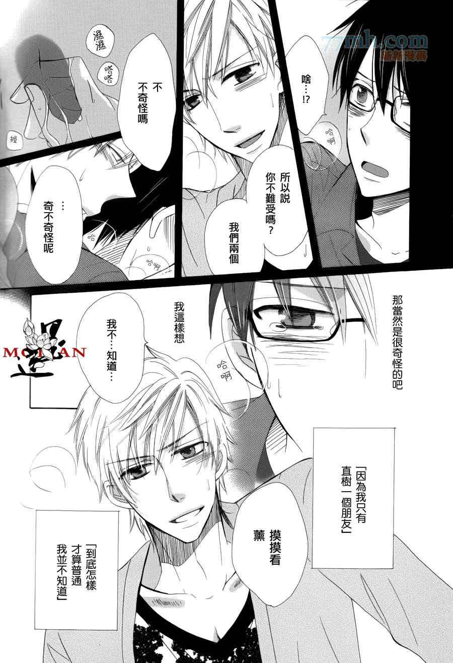 《Jack to Heart》漫画最新章节 第1话 免费下拉式在线观看章节第【16】张图片