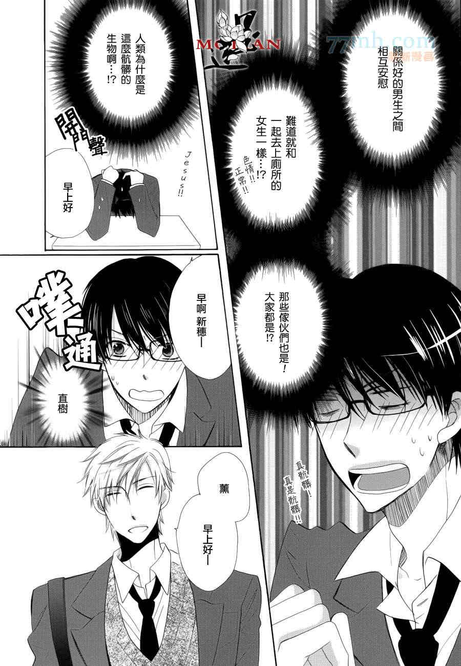 《Jack to Heart》漫画最新章节 第1话 免费下拉式在线观看章节第【19】张图片