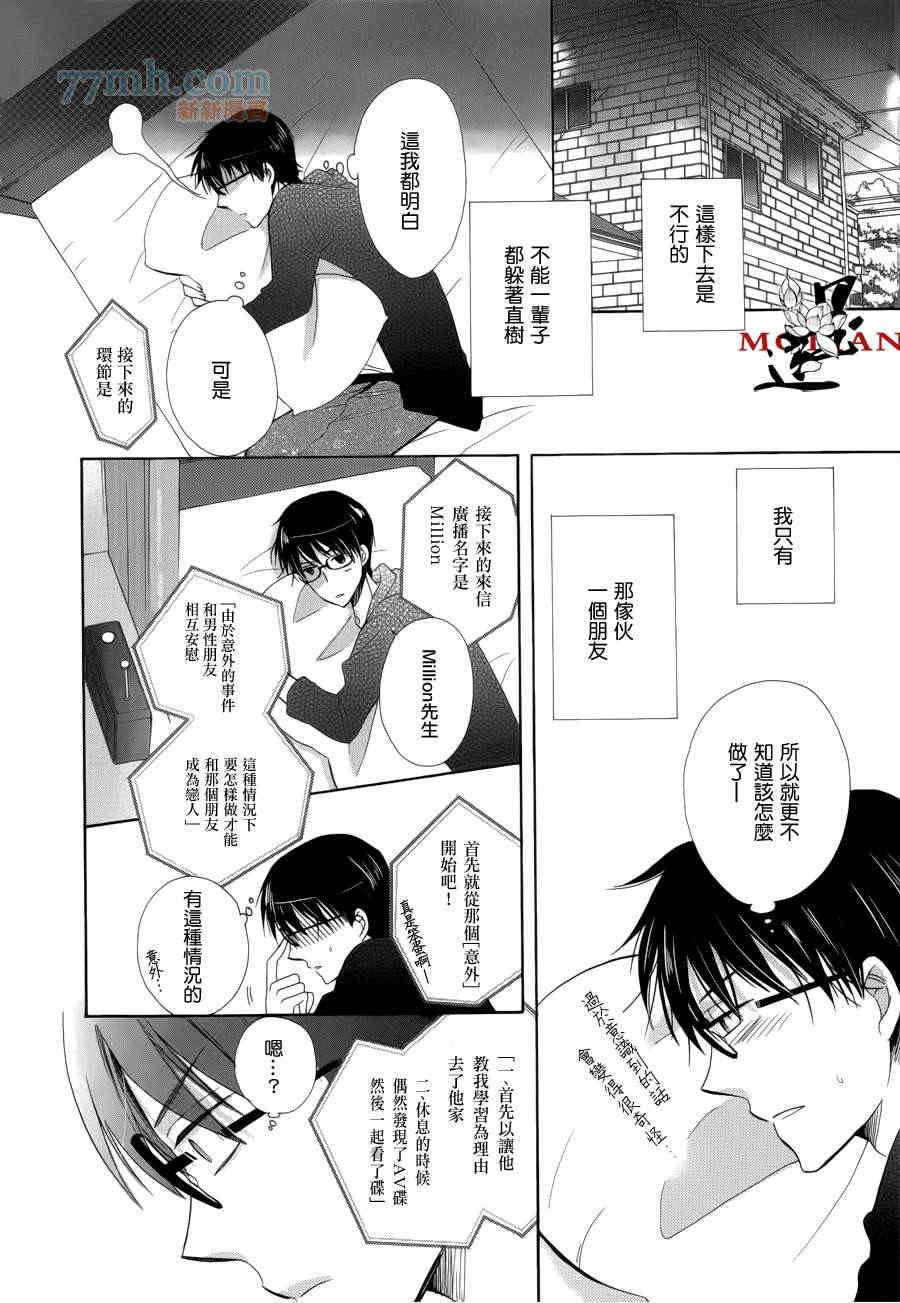 《Jack to Heart》漫画最新章节 第1话 免费下拉式在线观看章节第【23】张图片