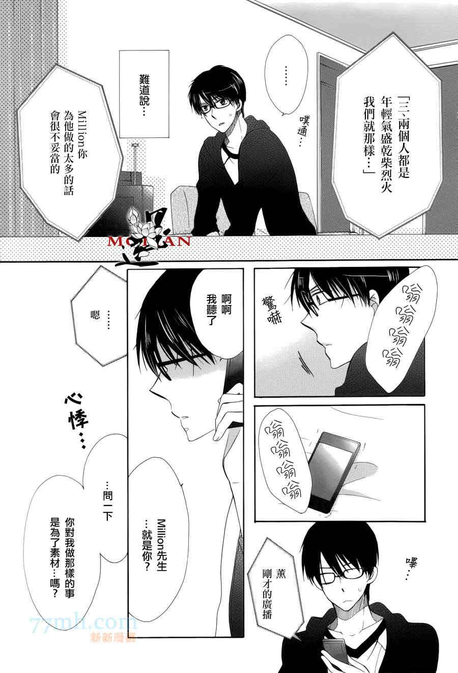 《Jack to Heart》漫画最新章节 第1话 免费下拉式在线观看章节第【24】张图片