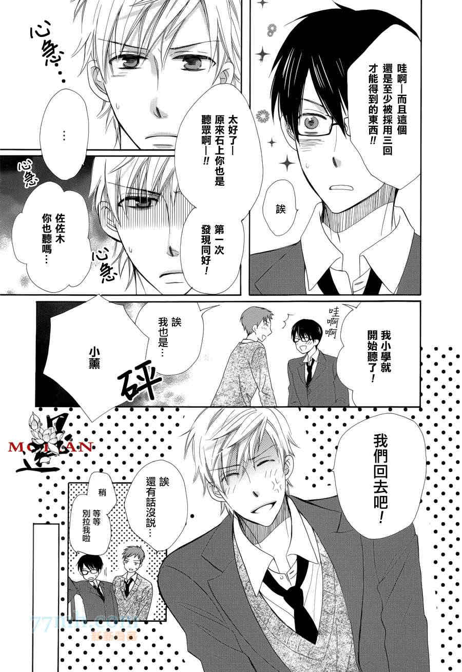 《Jack to Heart》漫画最新章节 第1话 免费下拉式在线观看章节第【30】张图片