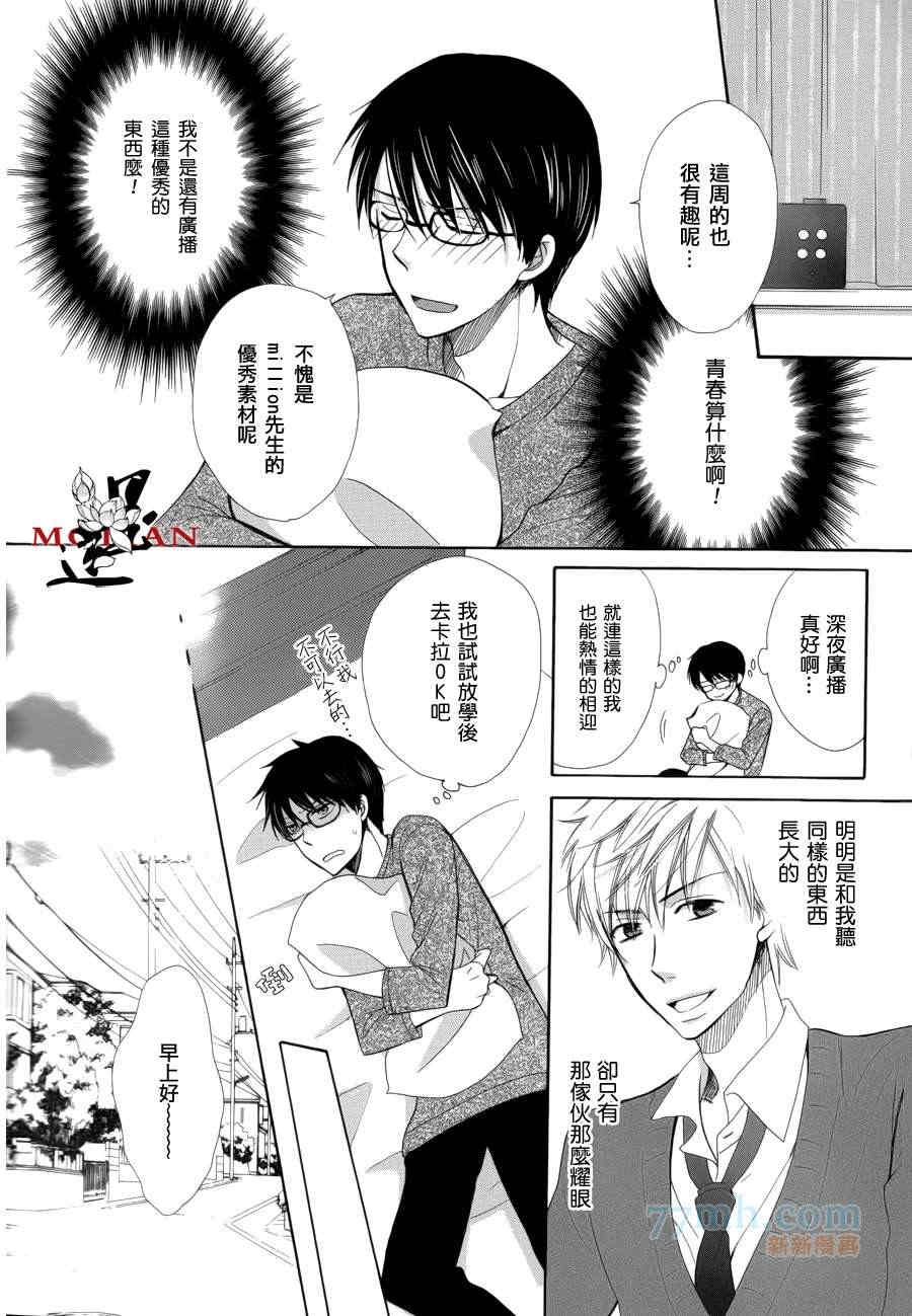 《Jack to Heart》漫画最新章节 第1话 免费下拉式在线观看章节第【7】张图片