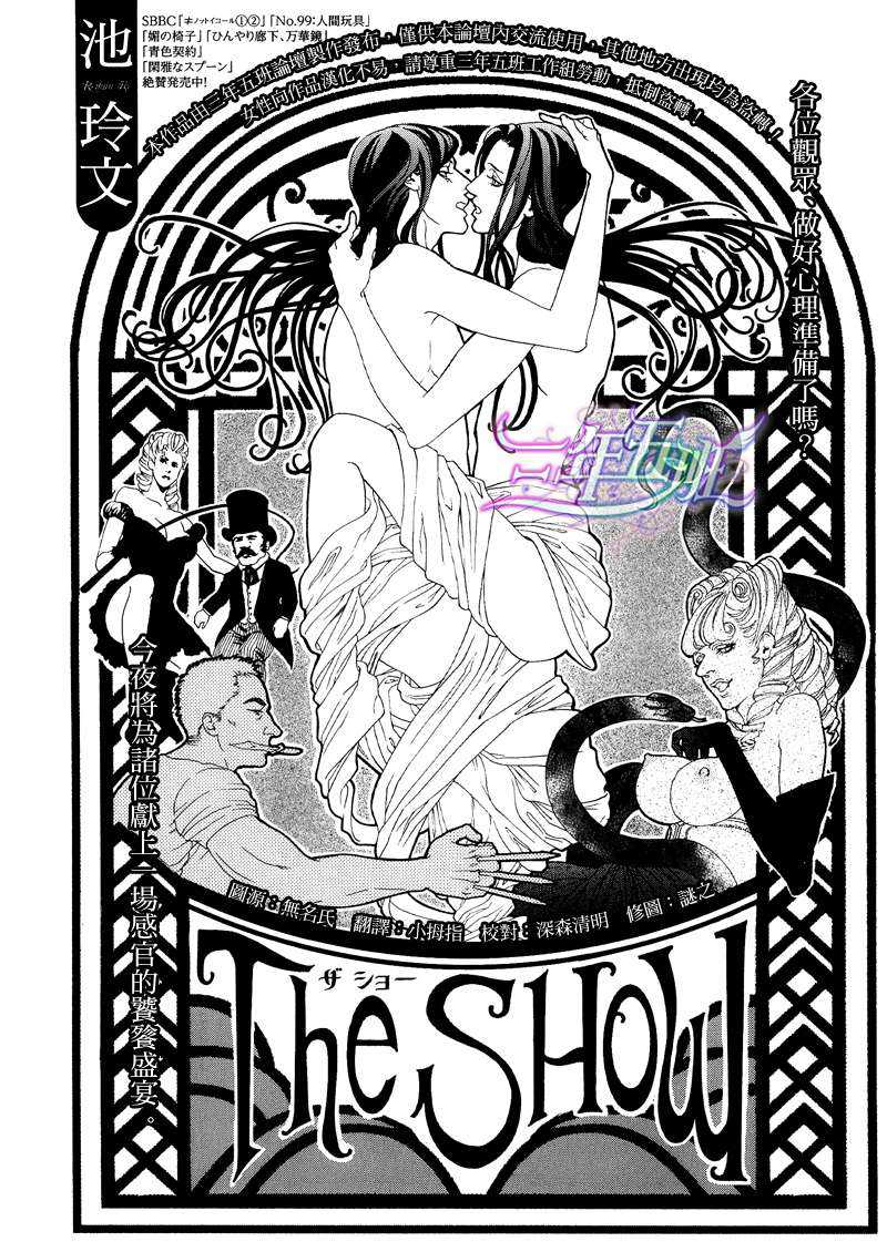 《The SHOW》漫画最新章节 第1话 免费下拉式在线观看章节第【1】张图片