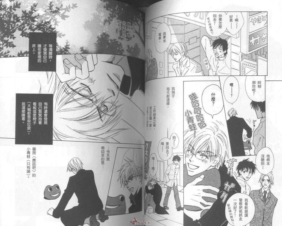 《爱的宠物》漫画最新章节 第1卷 免费下拉式在线观看章节第【49】张图片