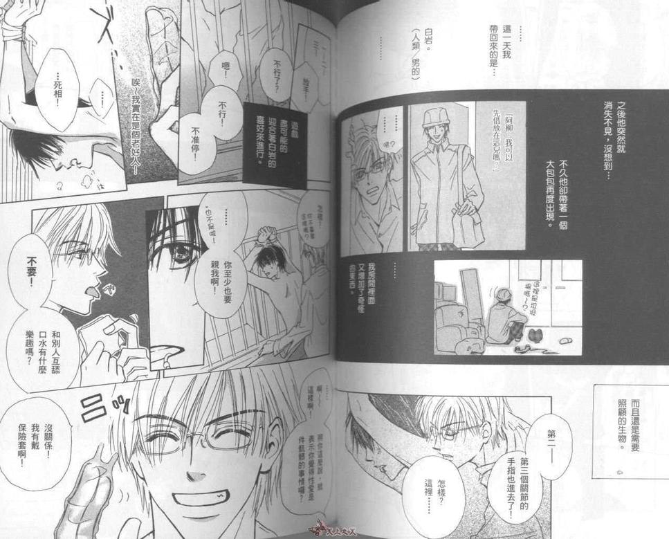 《爱的宠物》漫画最新章节 第1卷 免费下拉式在线观看章节第【55】张图片