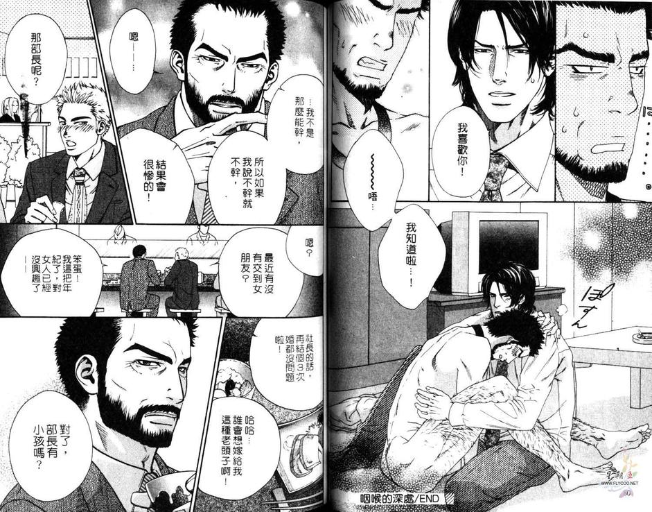 《爱的躲猫猫》漫画最新章节 第1卷 免费下拉式在线观看章节第【41】张图片