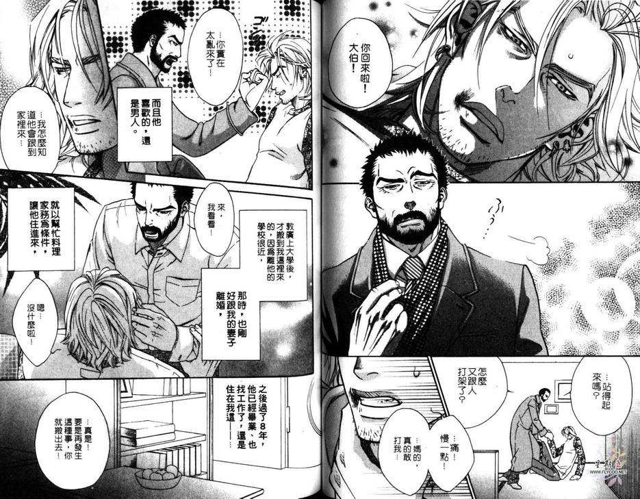 《爱的躲猫猫》漫画最新章节 第1卷 免费下拉式在线观看章节第【43】张图片