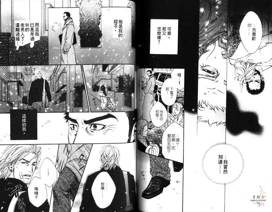 《爱的躲猫猫》漫画最新章节 第1卷 免费下拉式在线观看章节第【48】张图片